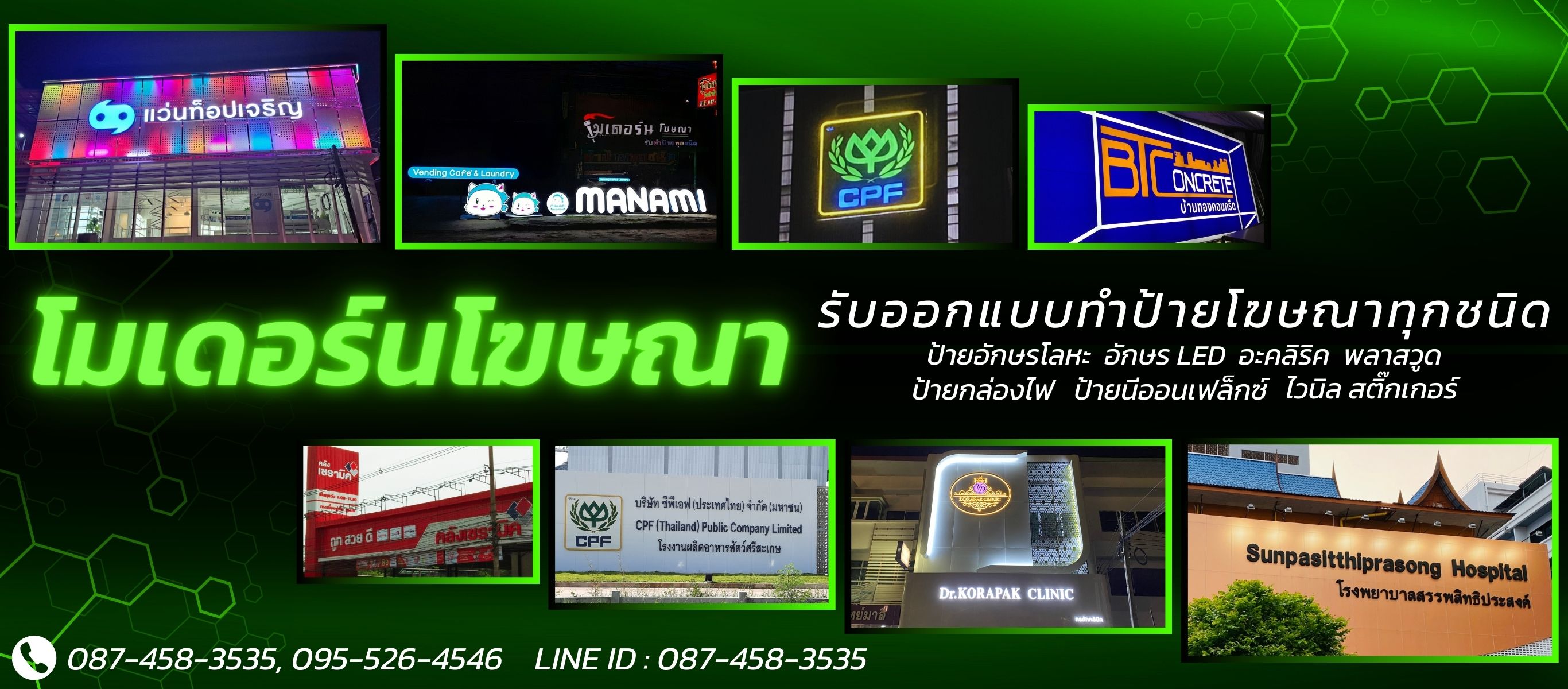 ร้านป้ายอุบล โมเดิร์นโฆษณา