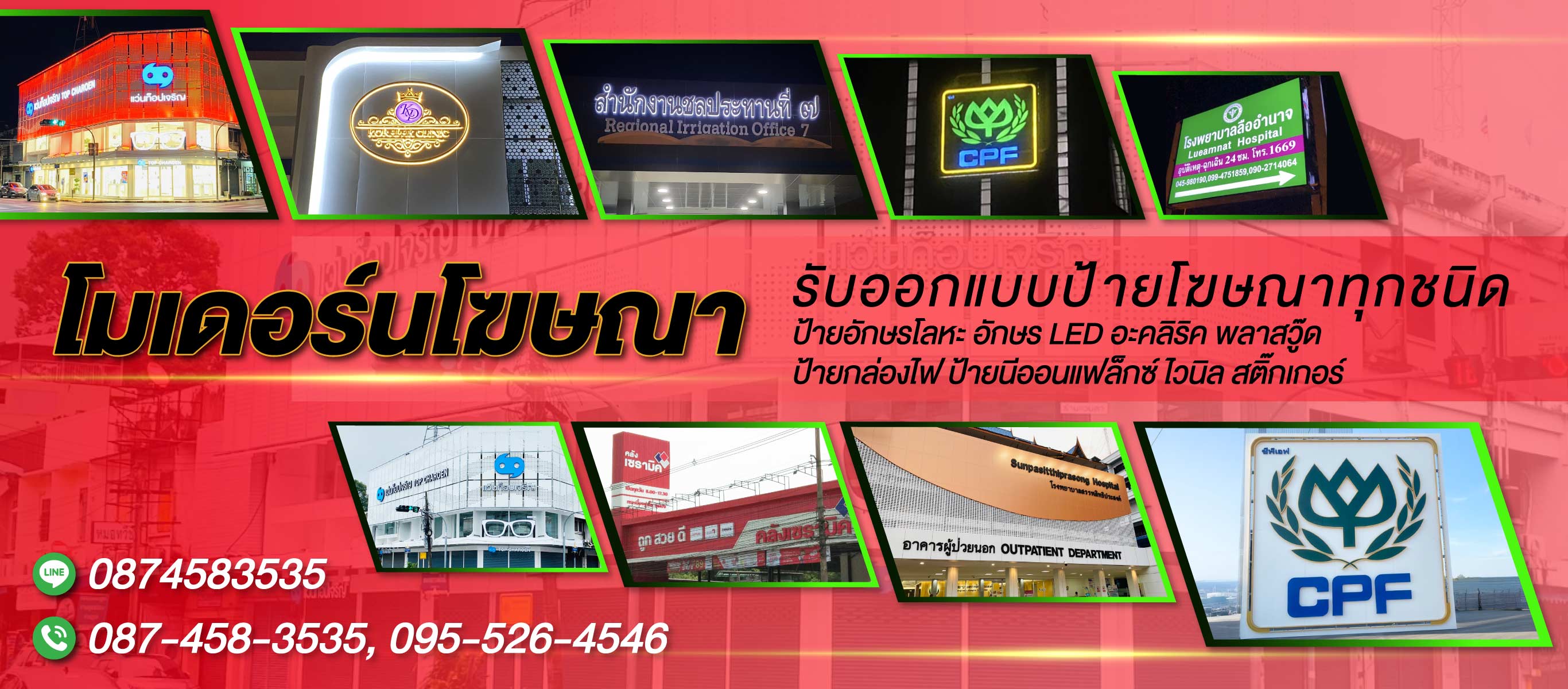 ร้านป้ายอุบล โมเดิร์นโฆษณา