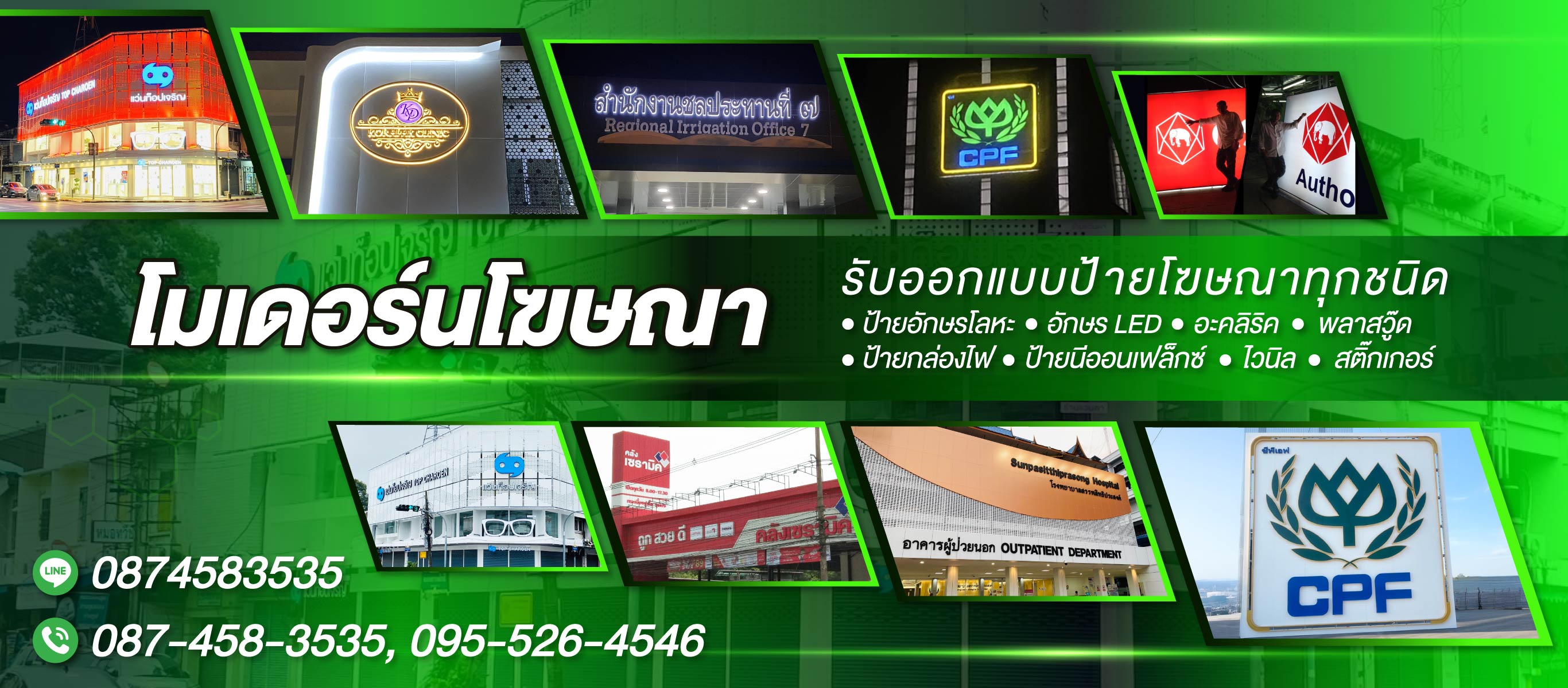 ร้านป้ายอุบล โมเดิร์นโฆษณา